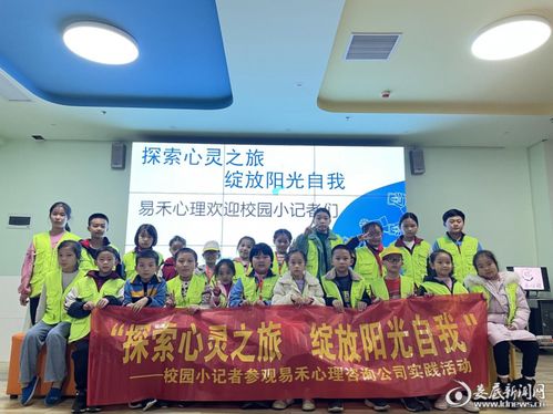 探索心靈之旅，綻放陽(yáng)光自我——婁底校園小記者走進(jìn)易禾心理咨詢公司體驗(yàn)心理健康實(shí)踐